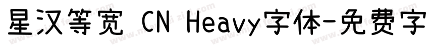 星汉等宽 CN Heavy字体字体转换